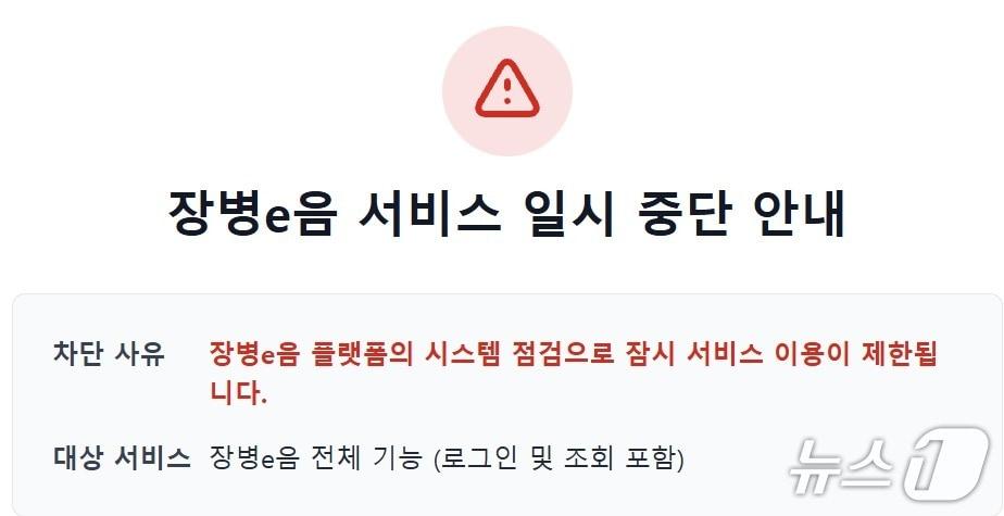 본문 이미지 - 국방부의 맞춤형 서비스 통합 플랫폼 '장병e음'이 11일 서비스가 일시 중단된 것으로 확인됐다. 2026.2.11.(장병e음 홈페이지 캡쳐)