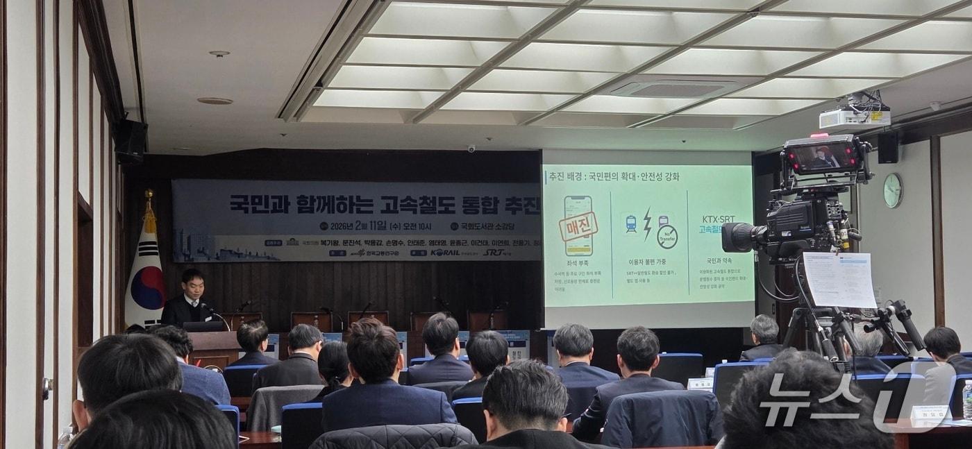본문 이미지 - 정덕기 국토부 고속철도 통합 TF팀장이 11일 11일 국회에서 '국민과 함께하는 고속철도 통합 추진 공청회'에서 주제발표를 하고 있다. 2026.02.11/뉴스1ⓒ News1 황보준엽 기자