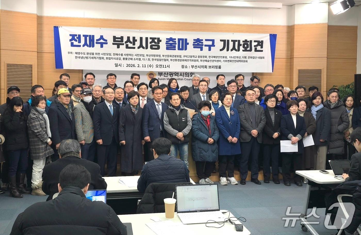 본문 이미지 - '해양수도 완성을 위한 시민모임' 등 17개 부산 지역 시민단체가 11일 부산시의회 브리핑룸에서 전재수 전 해양수산부 장관의 부산시장 출마 결단을 촉구하는 기자회견을 하고 있다. 2026.02.11/뉴스1 ⓒ News1 이주현 기자