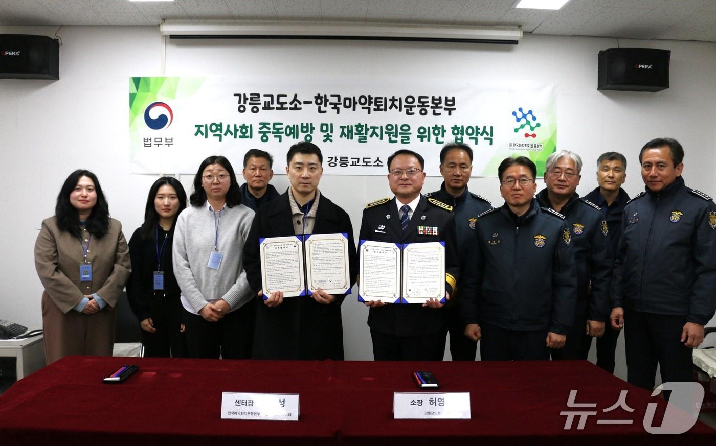 본문 이미지 - 마약류 재범 방지 및 지역사회 안전망 강화 업무협약식.(한국마약퇴치운동본부 강원함께한걸음센터 제공. 재판매 및 DB금지)/뉴스1