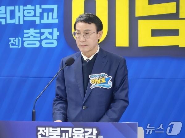 본문 이미지 - 이남호 전북교육감 예비후보(전 전북대 총장)가 10일 전북교육청에서 기자회견을 갖고 생애주기별 전북형 독서교육 체계 구축' 공약을 약속했다./뉴스1