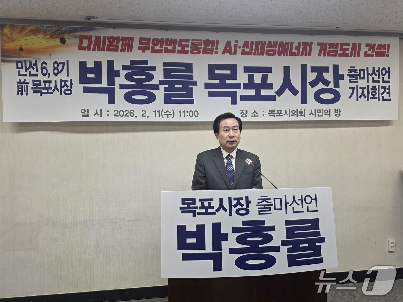 본문 이미지 - 박홍률 전 목포시장 출마 기자회견.(독자 제공. 재판매 및 DB금지) 2026.2.11/뉴스1