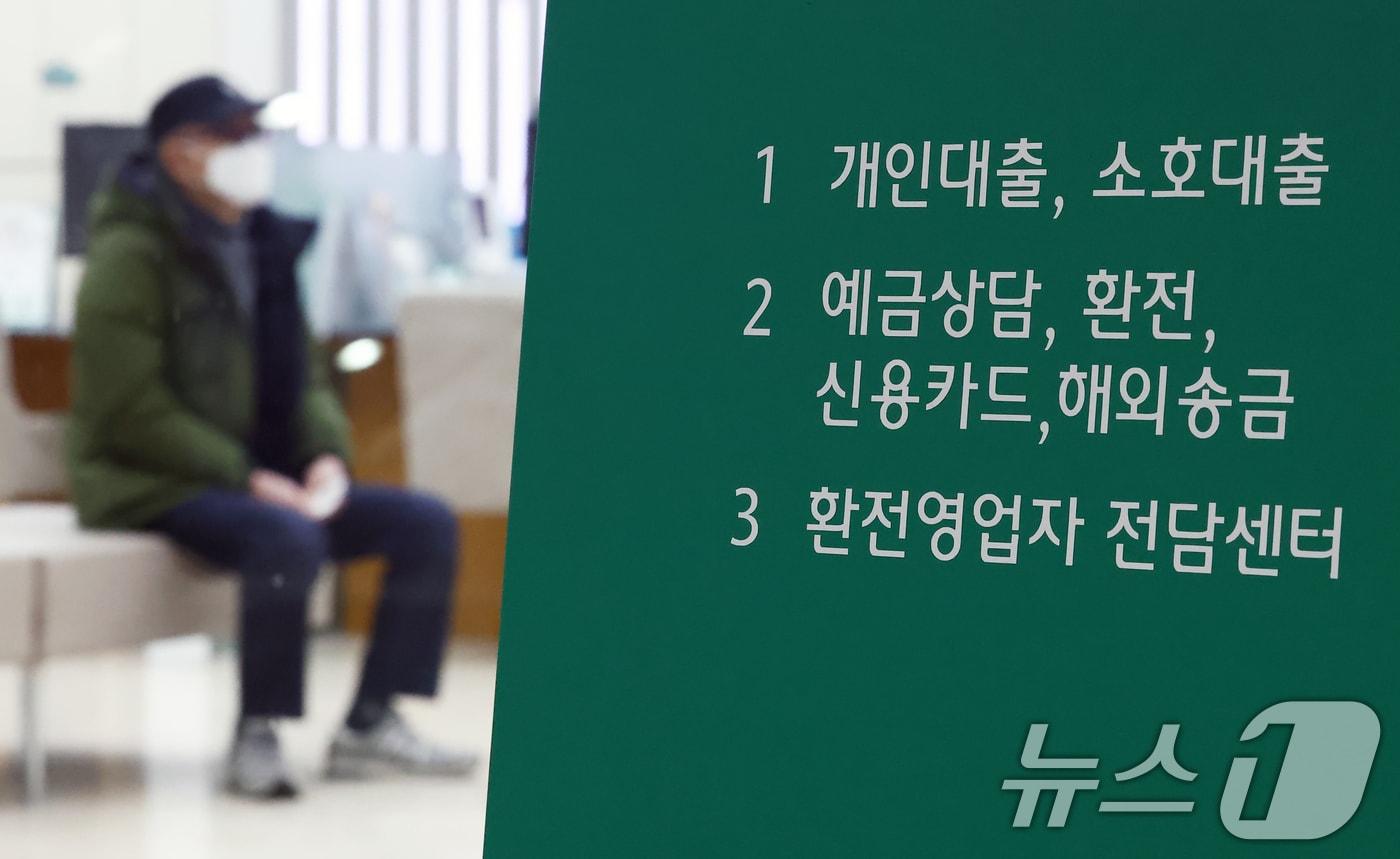 본문 이미지 - 사진은 이날 오후 서울 시내 은행 대출 창구 모습. 2026.2.11 ⓒ 뉴스1 김민지 기자