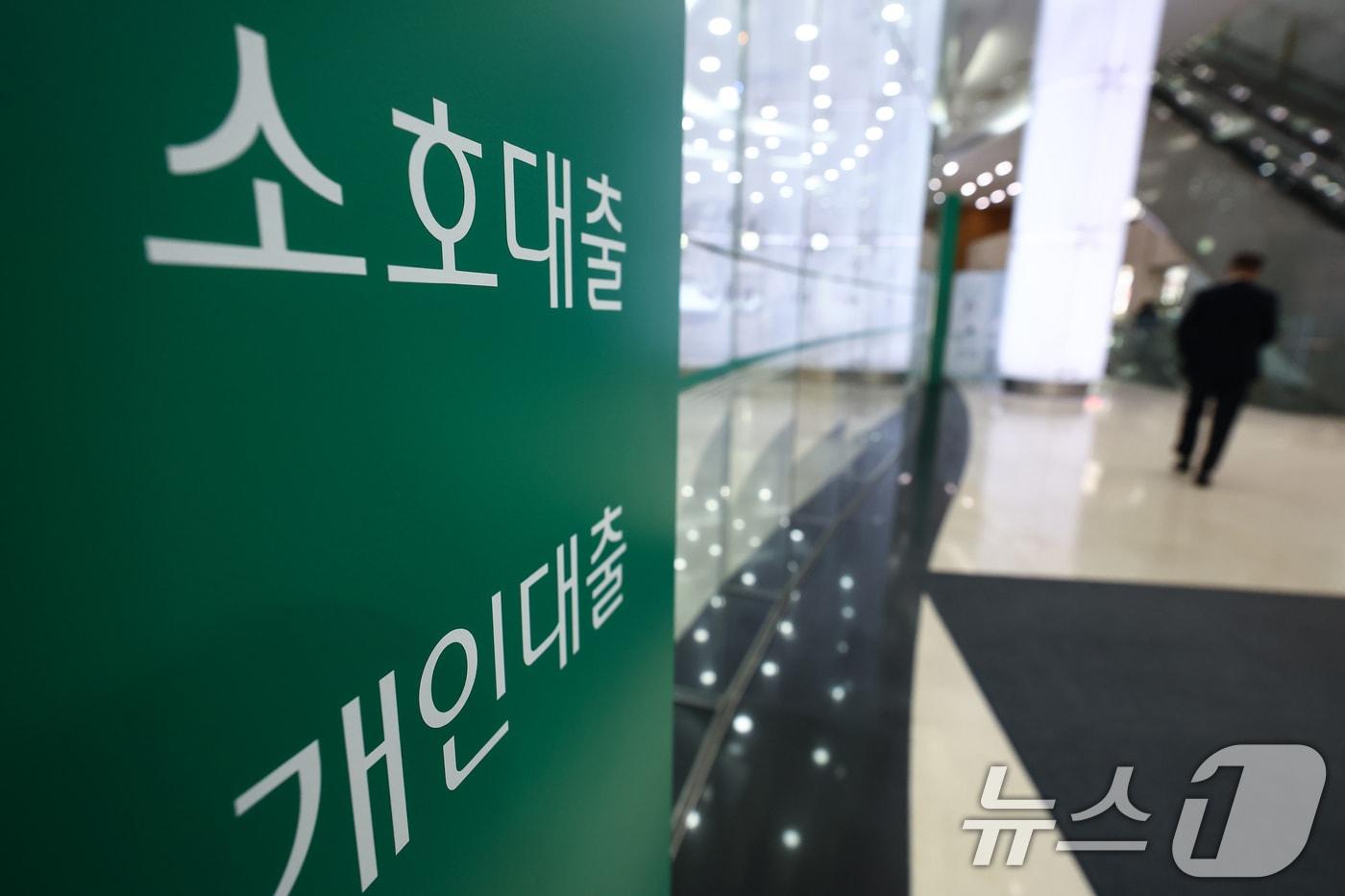 본문 이미지 - 서울의 한 시중은행 대출창구 모습.(뉴스1 자료, 재판매 및 DB 금지)