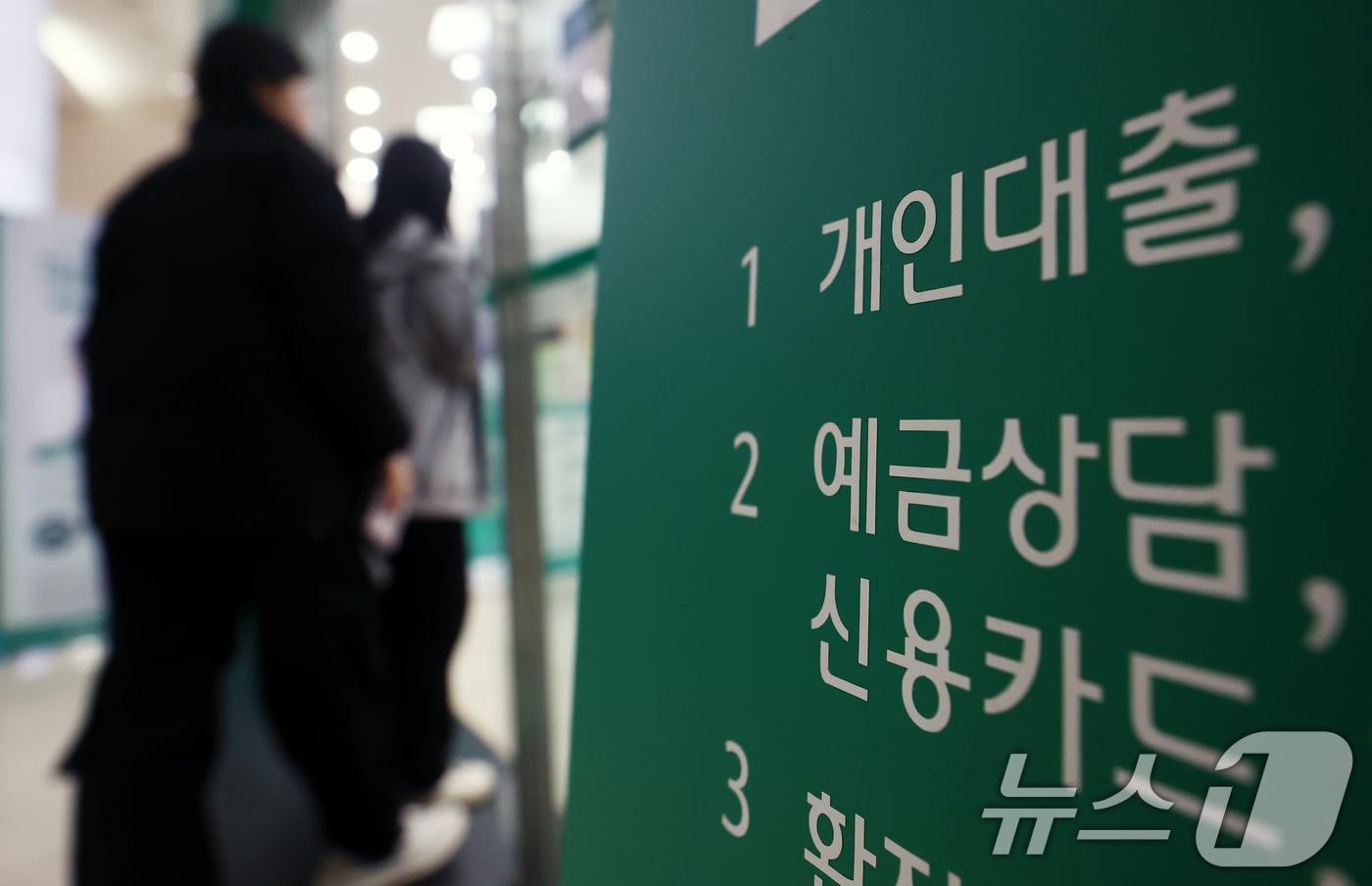 본문 이미지 - 서울 시내 은행 대출 창구 모습. 2026.2.11 ⓒ 뉴스1 김민지 기자