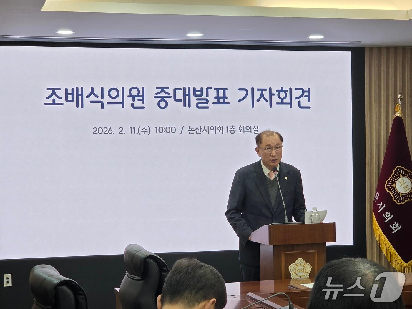 본문 이미지 - 논산시의회 조배식 의원이 11일 시의회 1층 회의실에서 기자회견을 하고 있다.(조배식 의원 제공.재판매 및 DB금지)/뉴스1