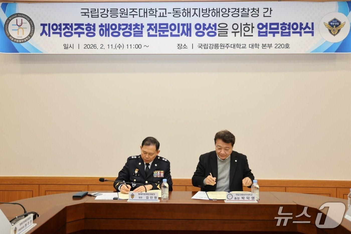 본문 이미지 - 김인창 동해지방해양경찰청장(사진 왼쪽)과 박덕영 국립강릉원주대학교 총장이 11일 강릉원주대 강릉캠퍼스에서 지역정주향 해양치안 인재 양성을 위한 업무협약서에 사인하고 있다.(동해해경청 제공, 재판매 및 DB 금지) 2026.2.11/뉴스1