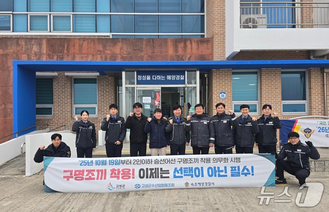 본문 이미지 - 속초해경 조업선 구명조끼 착용 점검.(속초해경 제공, 재판매 및 DB 금지) 2026.2.11/뉴스1