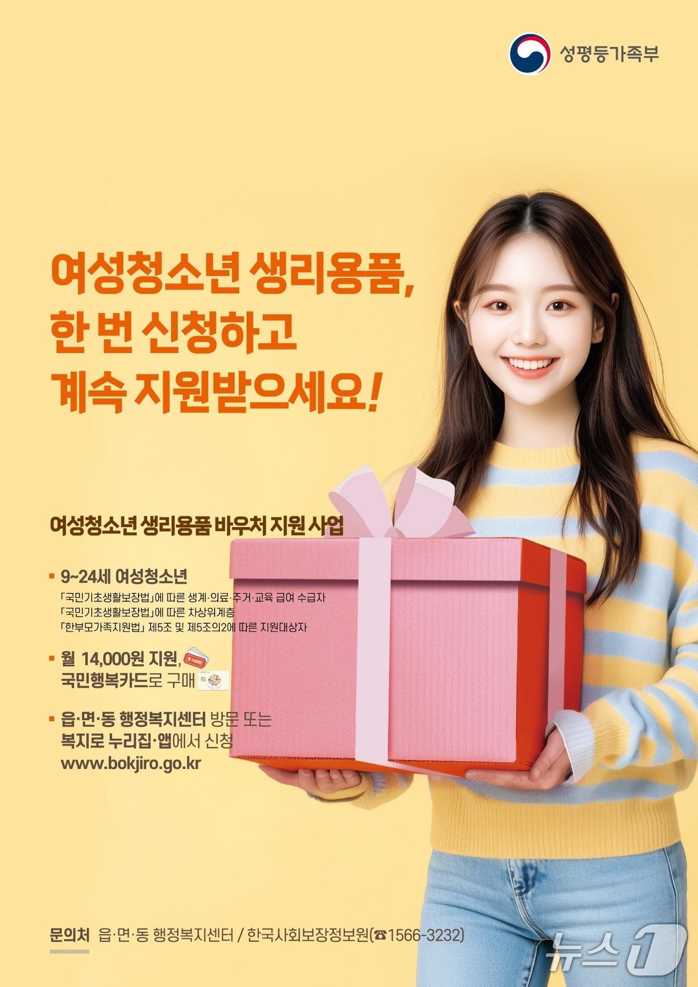 본문 이미지 - 2026년 여성청소년 생리용품 지원사업 포스터.(양양군 제공, 쟆나매 및 DB 금지) 2026.2.11/뉴스1