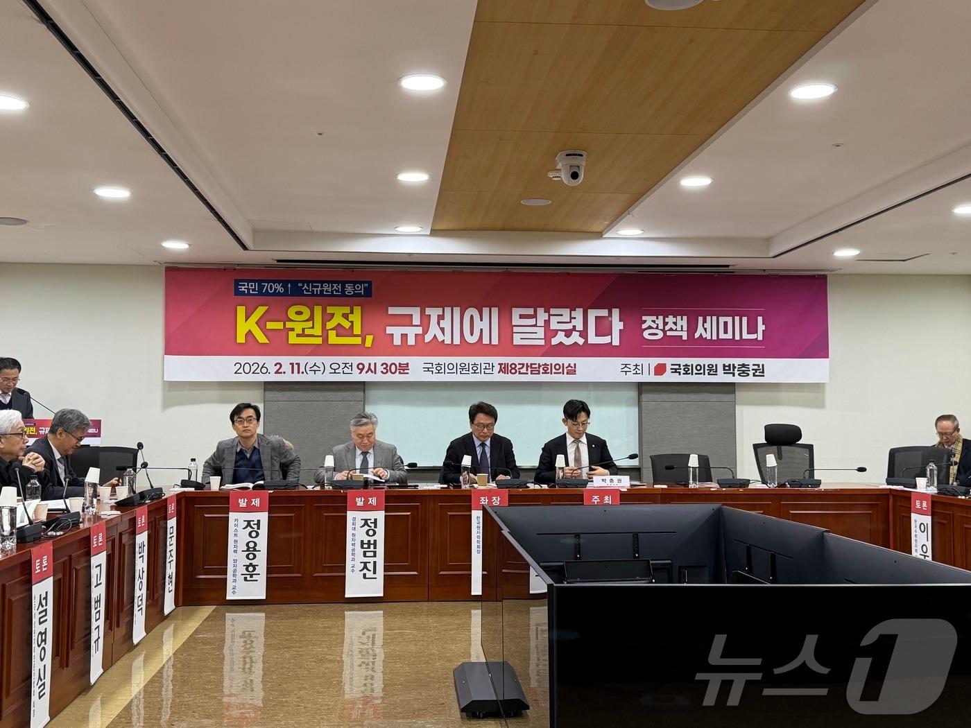 본문 이미지 - 11일 국회에서 열린 'K-원전, 규제에 달렸다' 정책 세미나. 2026.02.11 ⓒ 뉴스1 김민수 기자