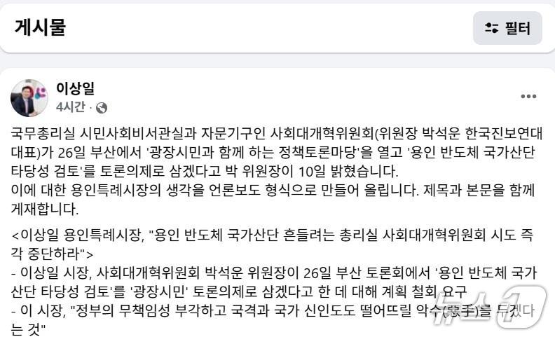 본문 이미지 - 이상일 용인시장 SNS 캡