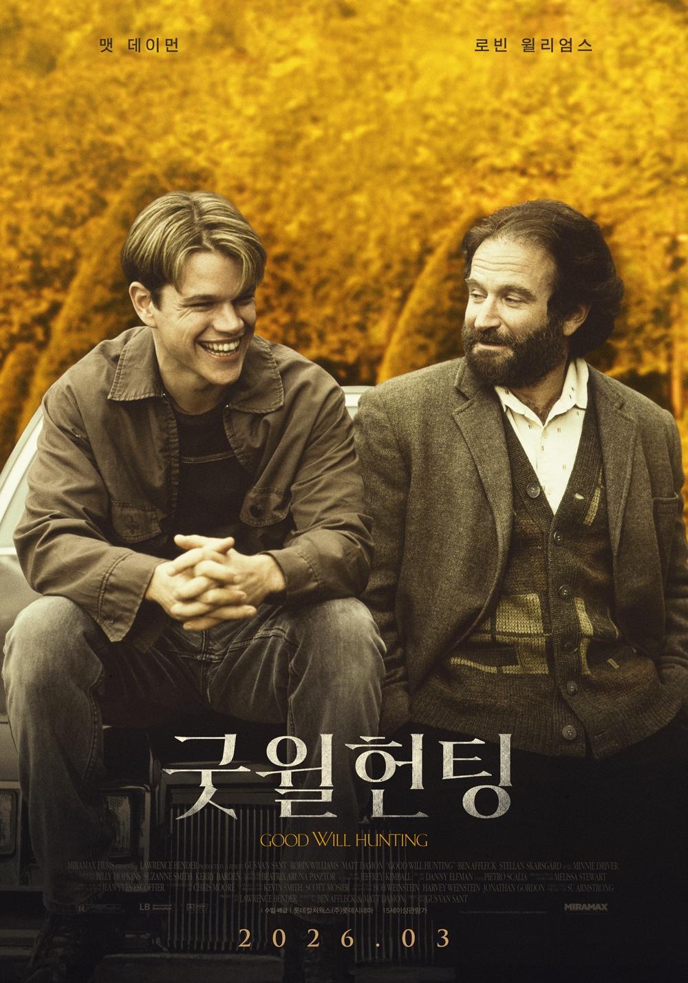 본문 이미지 - '굿 윌 헌팅' 재개봉 포스터