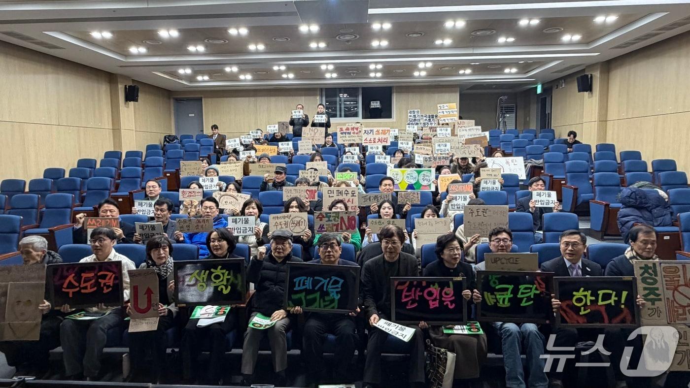 본문 이미지 - 11일 청주시 도시재생 허브센터에서 열린 '수도권 생활폐기물 반입 사태 청주지역 규탄행사 및 대응 방안 토론회'에 참석한 관계자들이 수도권 생활폐기물 반입을 반대하고 있다.2026.2.11/뉴스1 장예린 기자