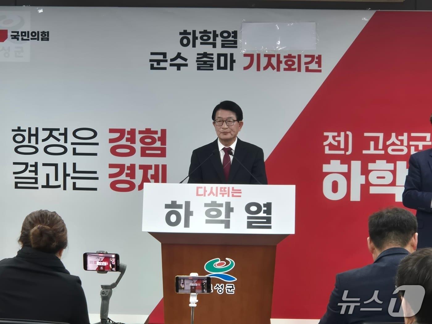 본문 이미지 - 하학열 전 고성군수가 6·3 지방선거 출마 기자회견을 하고 있다.(하학열 선거캠프 제공. 재판매 및 DB금지)