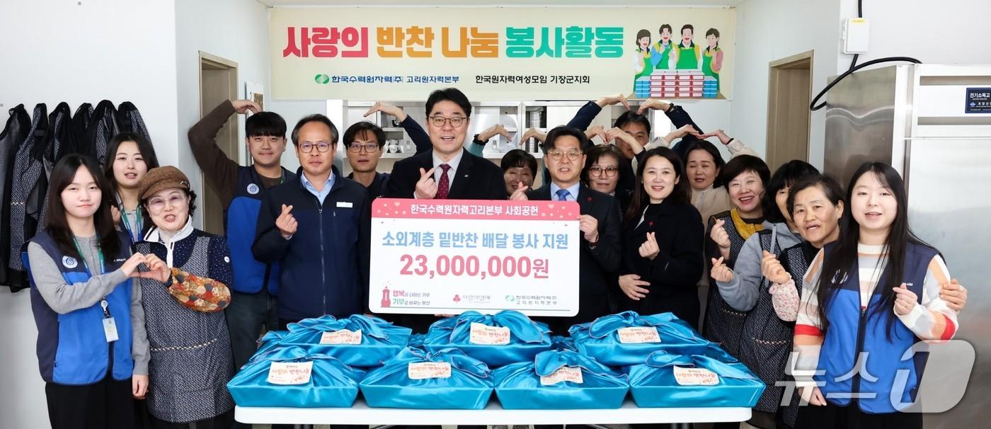 본문 이미지 - '고리愛 든든한 밥상' 후원금 전달 모습.(고리원자력본부 제공. 재판매 및 DB금지)