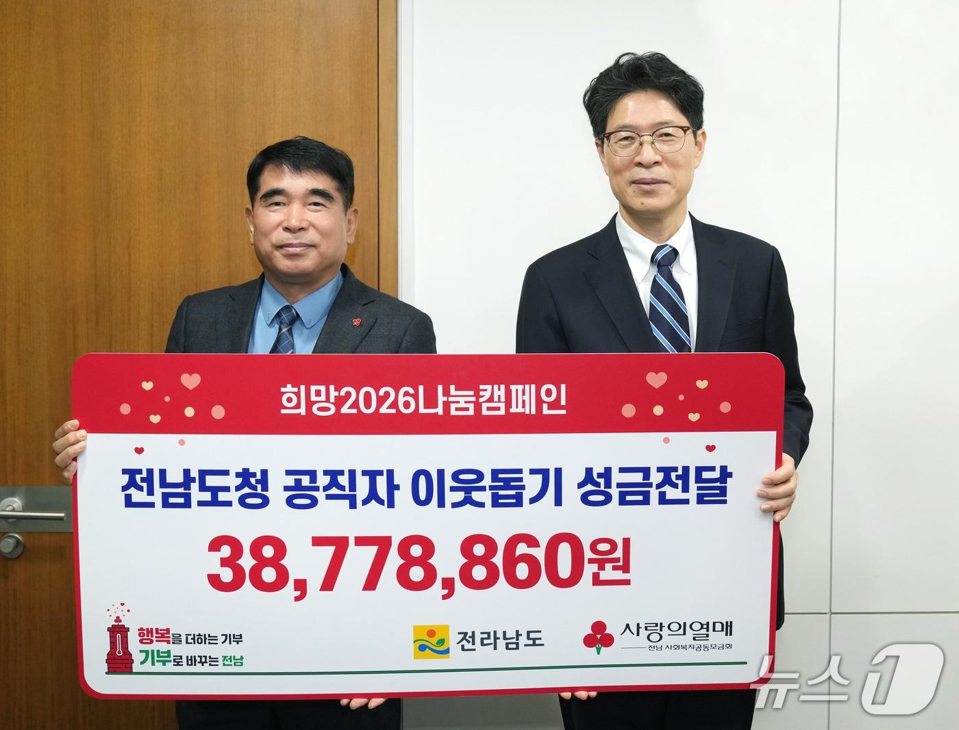 본문 이미지 - 전남도청 공직자 이웃돕기 성금 전달식.(전남도 제공. 재판매 및 DB금지) 2026.2.11/뉴스1