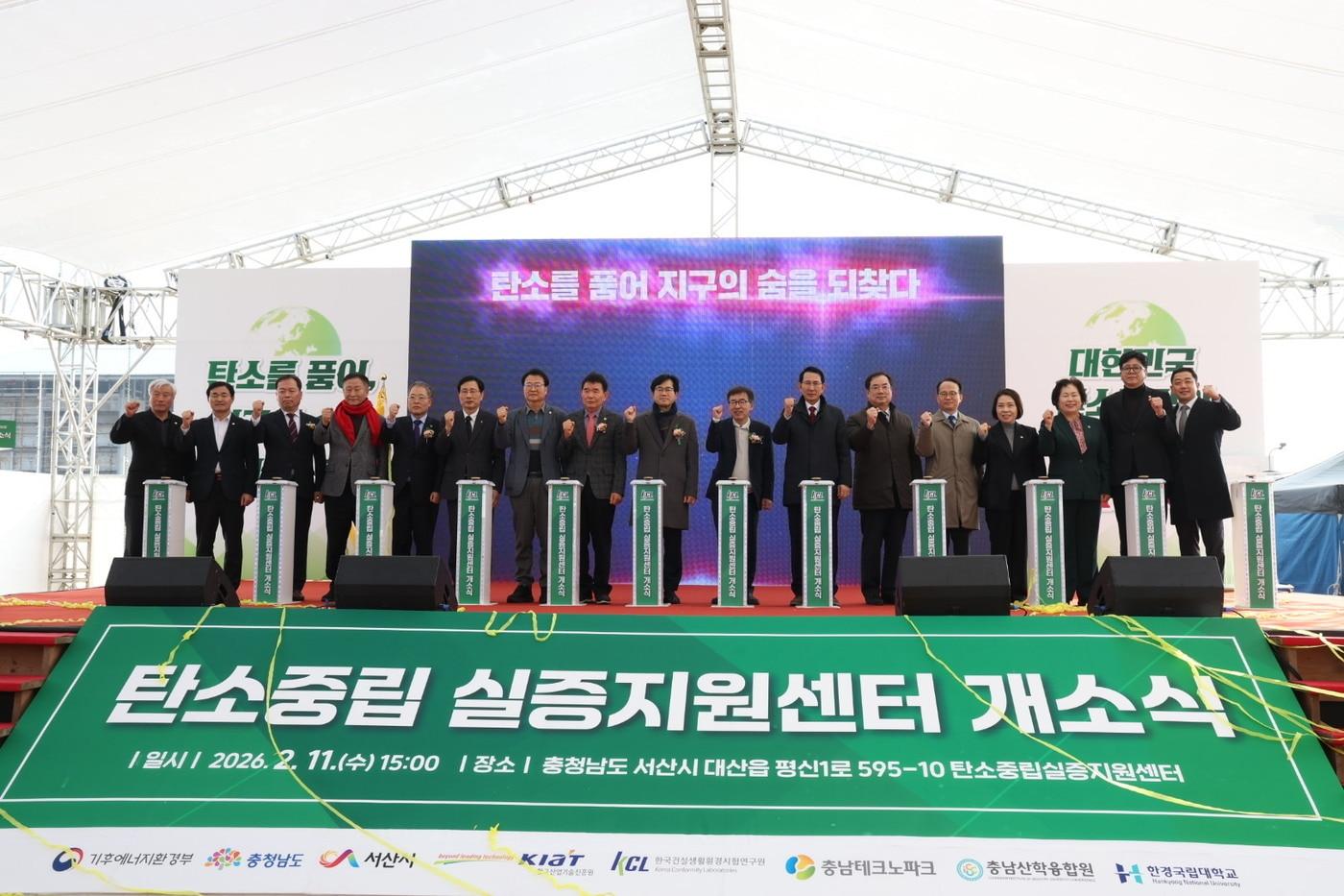 본문 이미지 - 서산 대산석유화학단지 내 탄소중립 실증지원센터 개소식 모습.(충남도 제공. 재판매 및 DB금지)/뉴스1