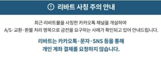 본문 이미지 - 현대리바트는 사칭몰 피해 사례가 확인됐다며 소비자 주의를 당부했다.(현대리바트 홈페이지 갈무리)