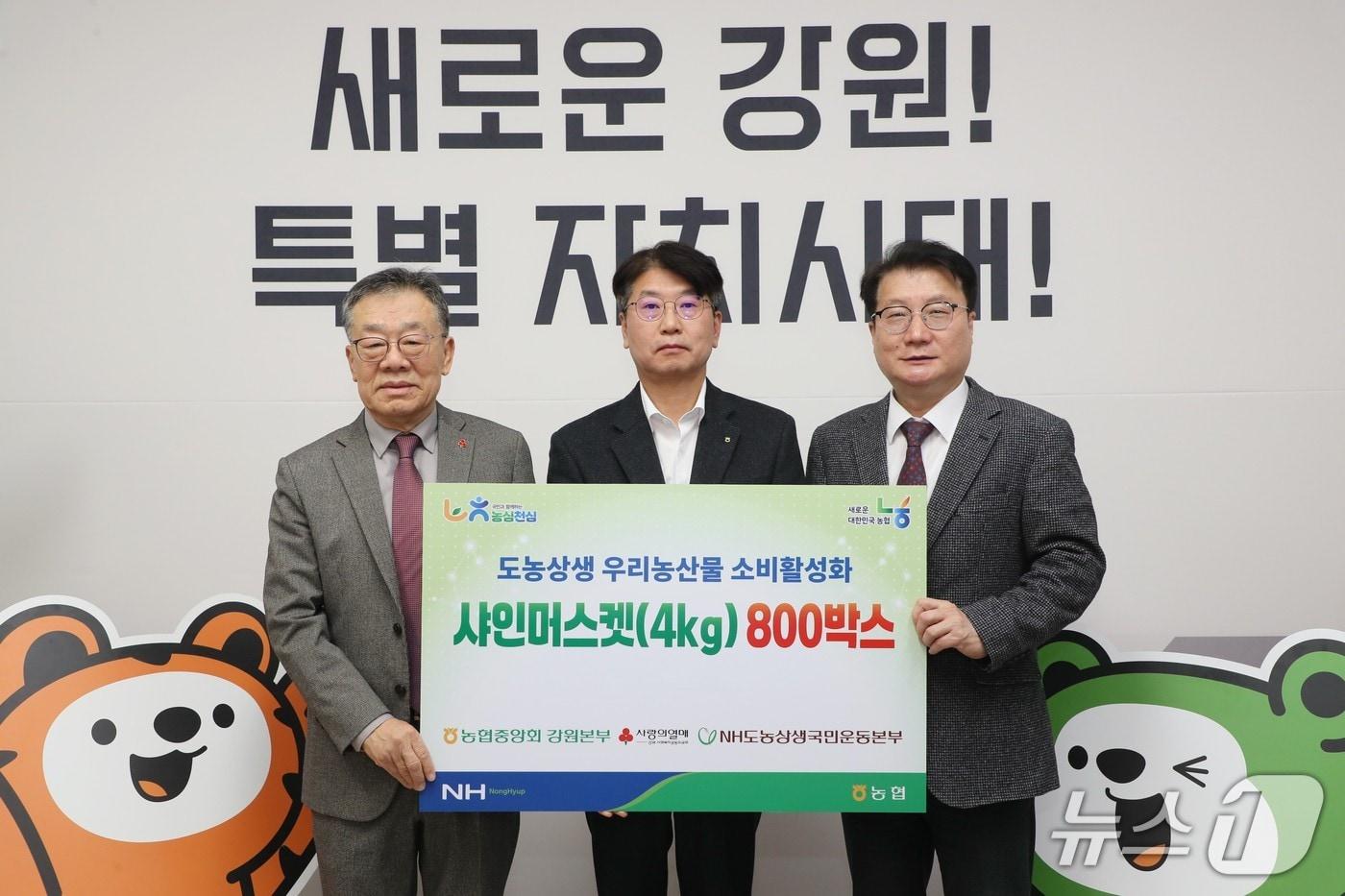 본문 이미지 - 도농상생 우리농산물 나눔 전달식.(농협 강원본부 제공. 재판매 및 DB금지)/뉴스1