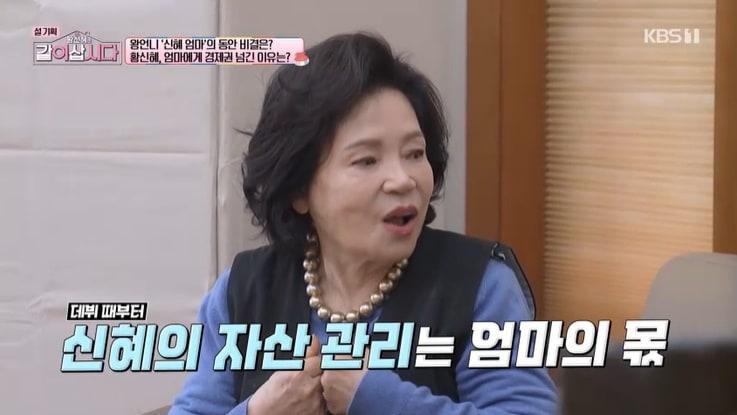 본문 이미지 - KBS 1TV '황신혜의 같이 삽시다' 캡처