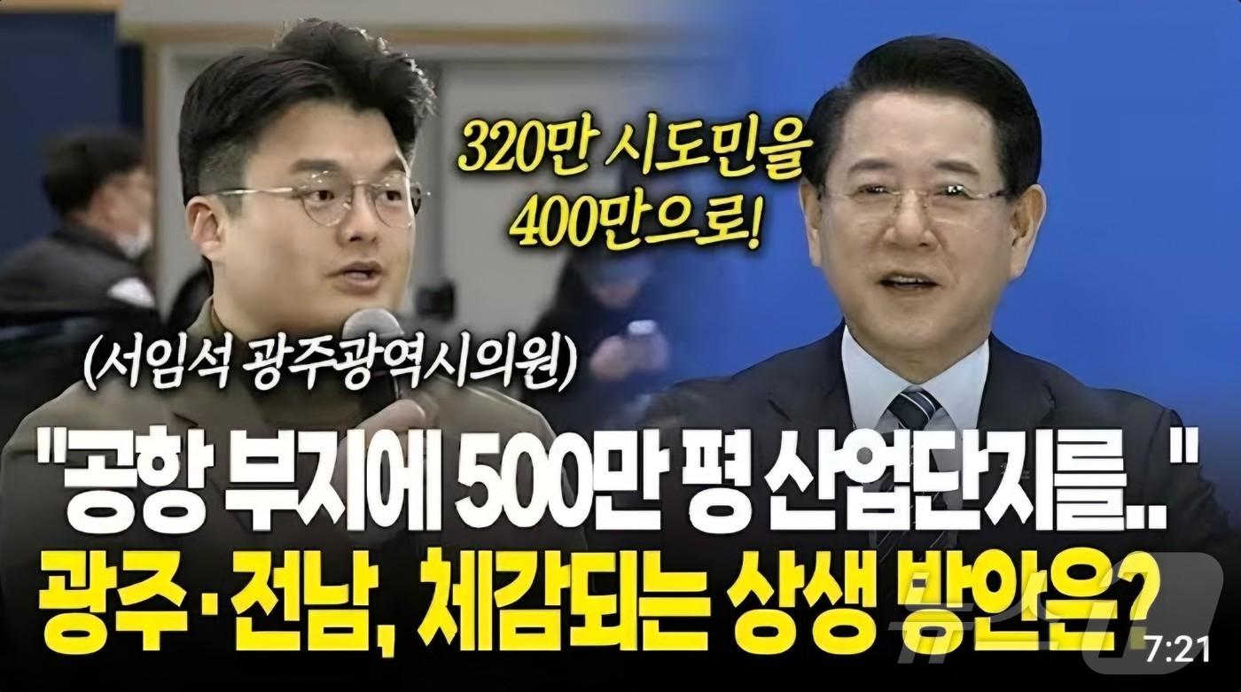 본문 이미지 - 김영록 전남지사가 11일 광주 남구 다목적체육관에서 ‘찾아가는 타운홀 미팅’을 통해 서임석 광주시의원으로부터 광주 군공항 부지 활용 방안 질문을 받고 설명하고 있다.(KBC광주방송 유튜브 갈무리. 재배포 및 DB 금지) 2026.2.11 ⓒ 뉴스1