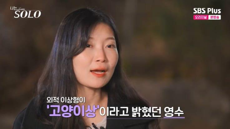 본문 이미지 - SBS Plus '나는 솔로' 캡처