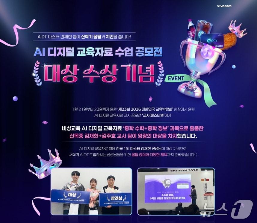 본문 이미지 - 비상교육은 '인공지능(AI) 디지털 교육자료 신학기 준비법' 웨비나를 오는 20일 개최한다고 12일 밝혔다.(비상교육 제공)
