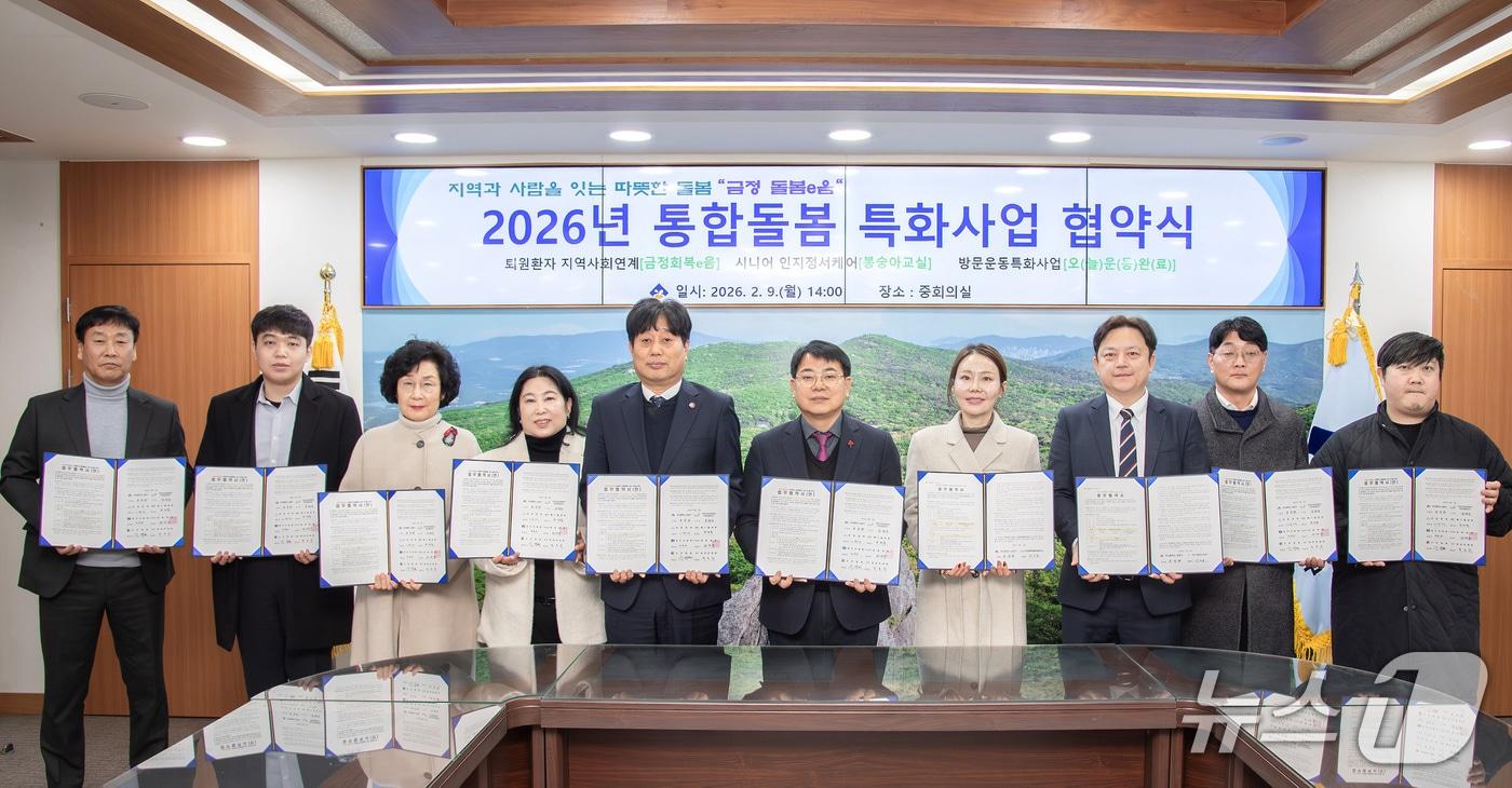 본문 이미지 - 지난 9일 진행된 '통합돌봄 특화사업 업무협약식'에서 기념촬영하는 모습.(금정구 제공. 재판매 및 DB 금지)