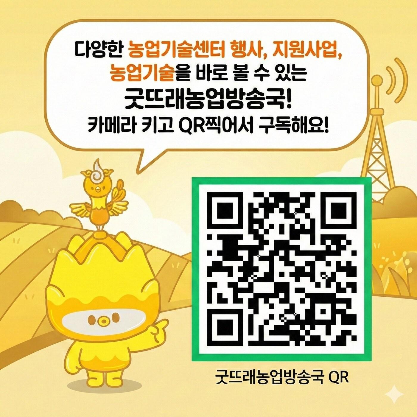 본문 이미지 -  '굿뜨래농업방송국' 포스터.(부여군 제공. 재판매 및 DB금지)/뉴스1