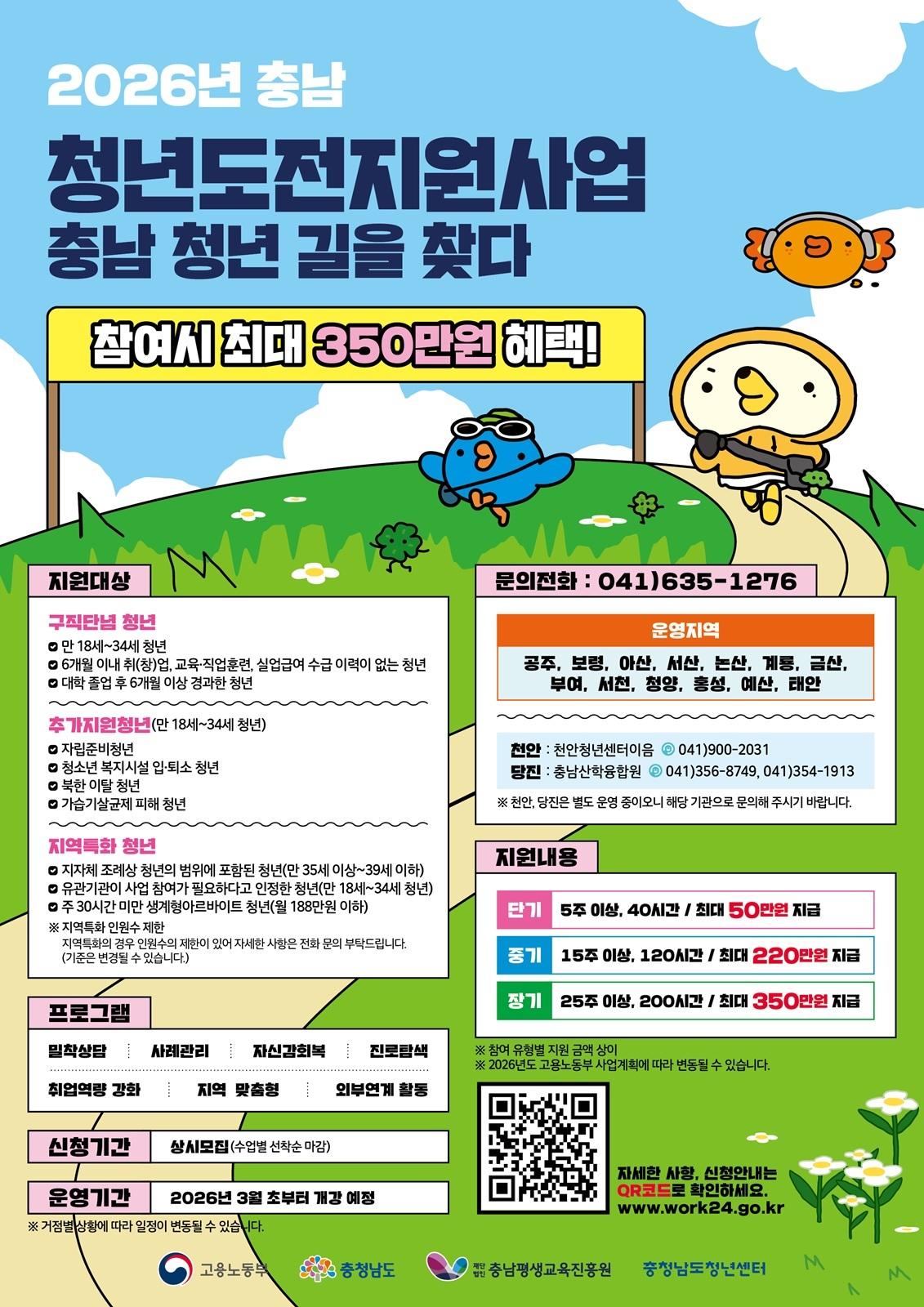 본문 이미지 - '2026 청년도전지원사업' 포스터.(서천군 제공. 재판매 및 DB금지)/뉴스1