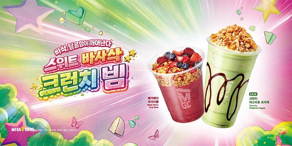 본문 이미지 - 메가커피 '크런치 피스타쵸 프라페' 출시 포스터.(메가MGC커피 제공)