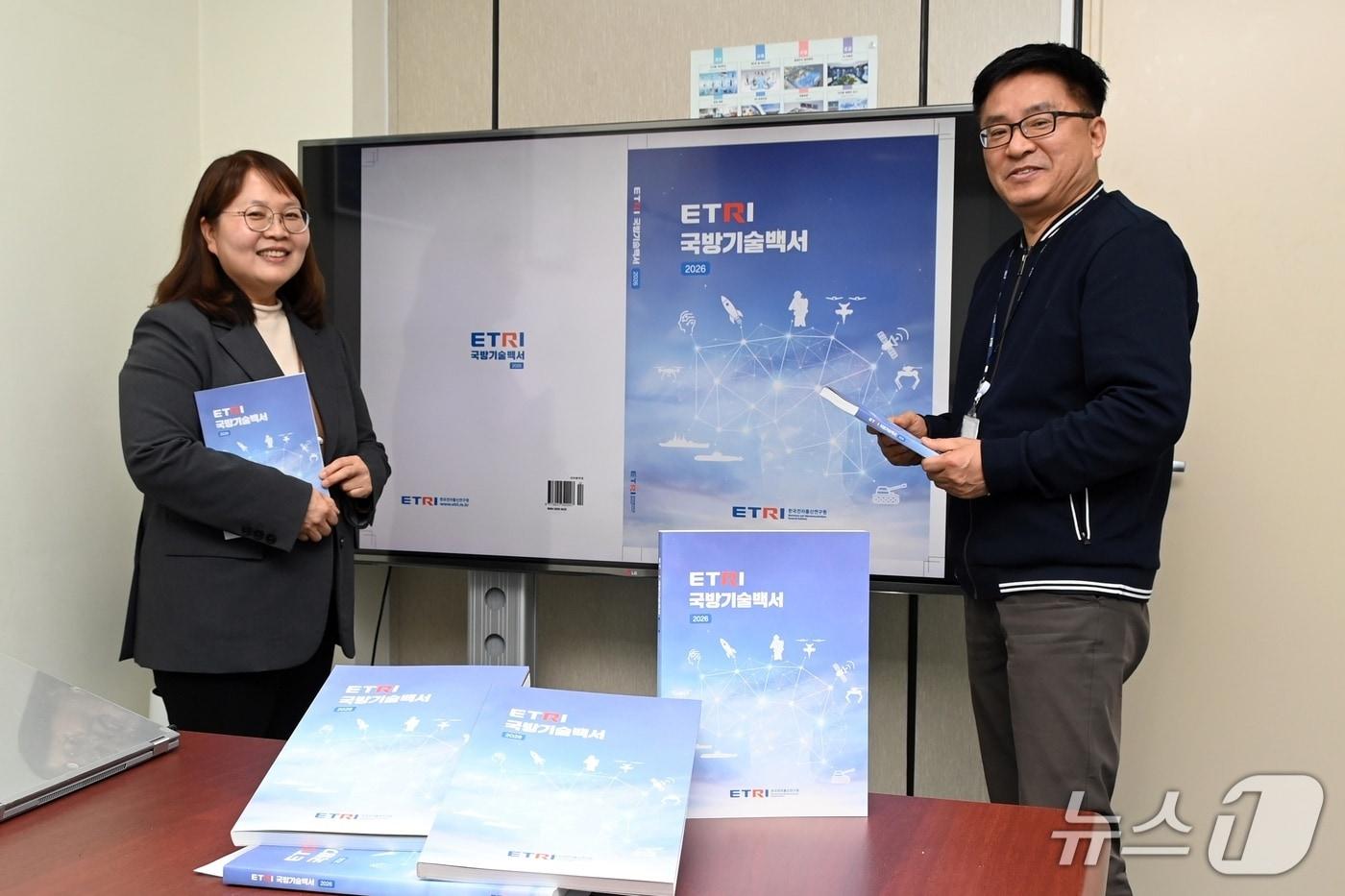 본문 이미지 - ETRI가 ETRI 국방기술백서 2026을 발간했다.(ETRI 제공. 재판매 및 DB금지) 2026.2.12/뉴스1