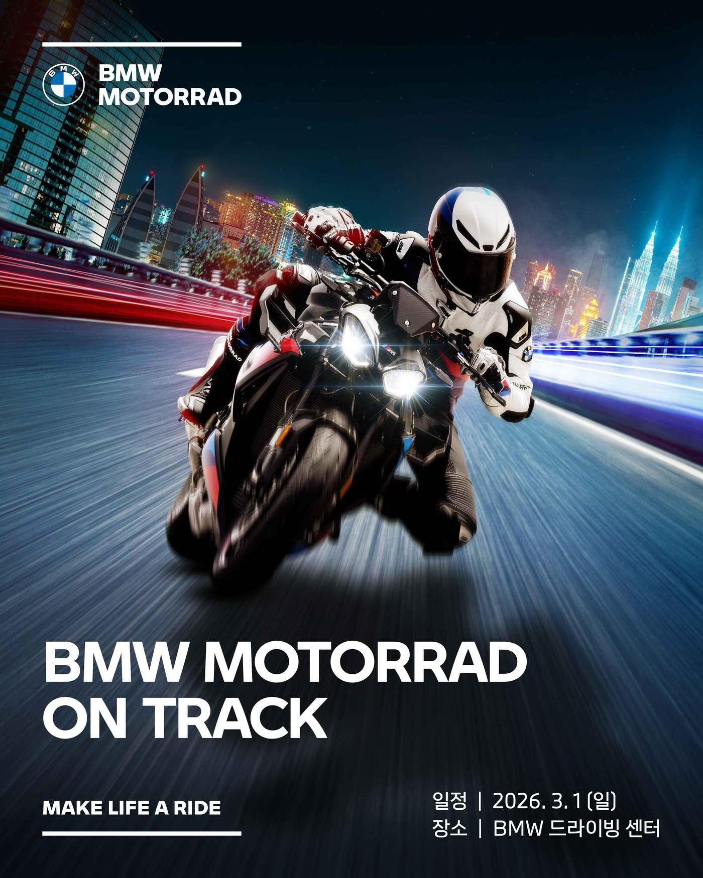 본문 이미지 - BMW '모토라드 온 트랙' 행사 이미지(BMW코리아 제공)