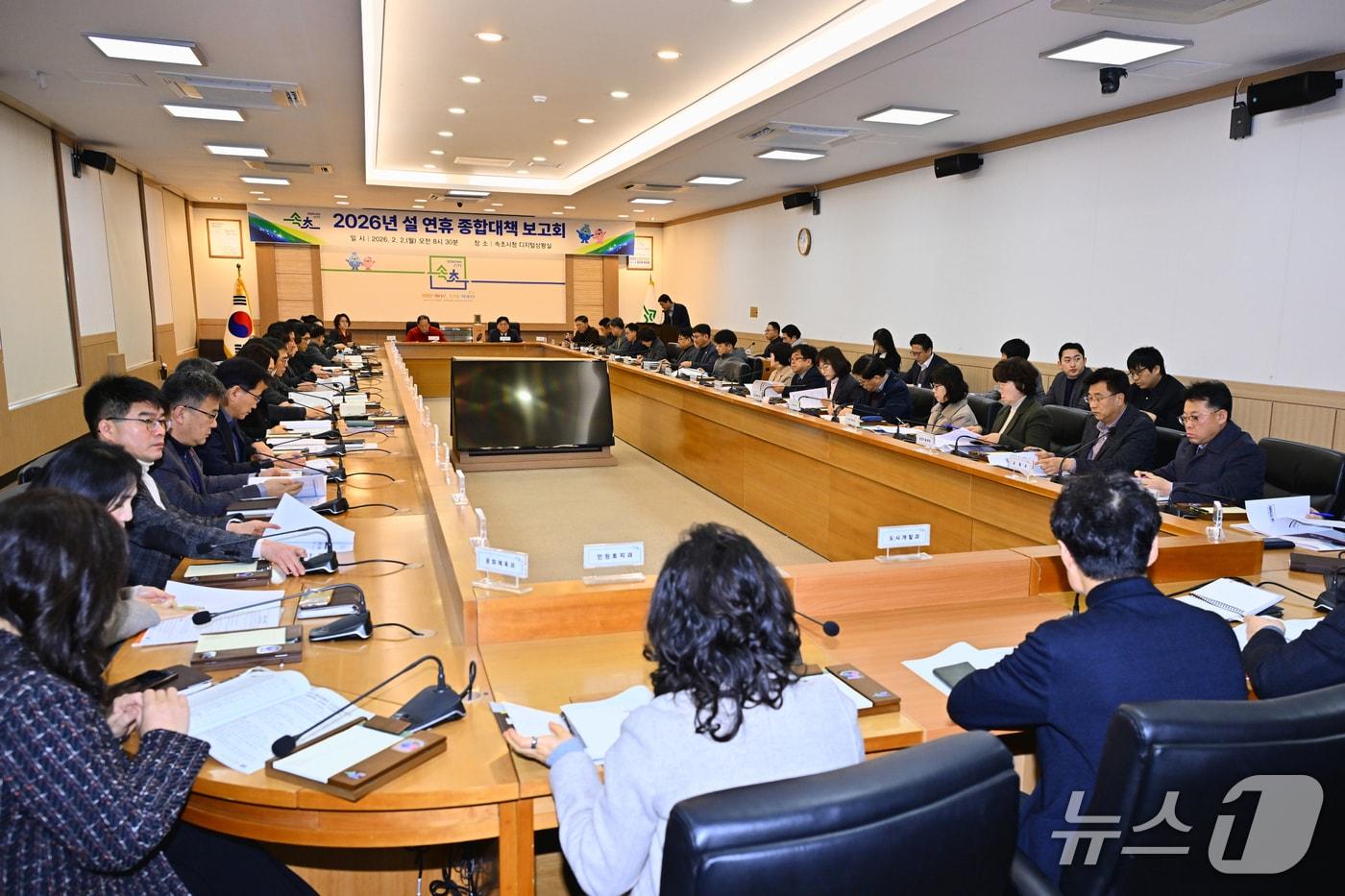본문 이미지 - 지난 2일 속초시 설 연휴 종합대책 보고회 당시. (속초시 제공, 재판매 및 DB 금지) 2026.2.12/뉴스1