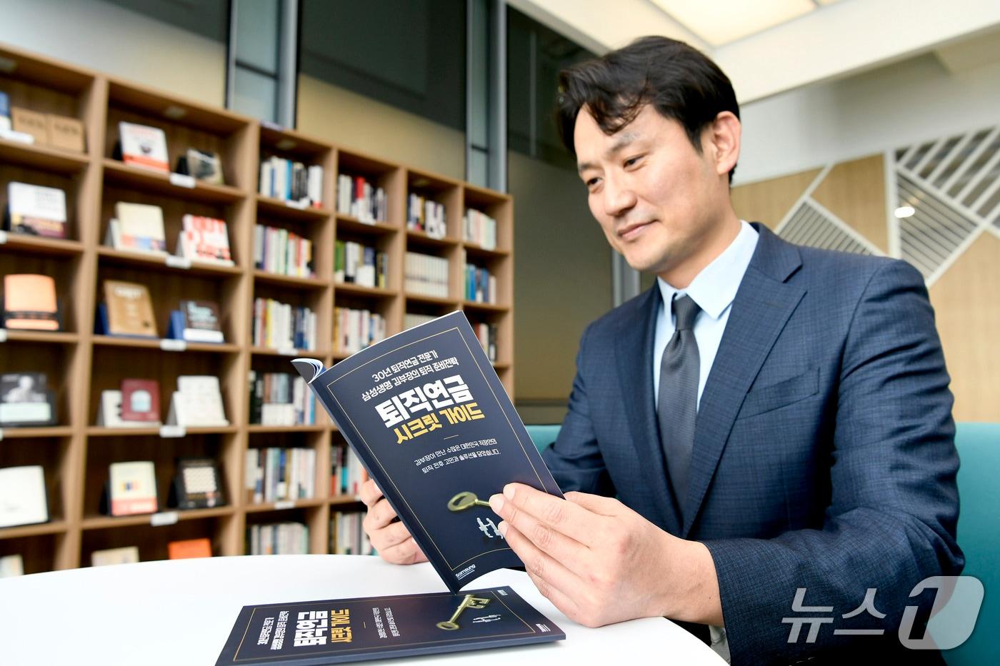 본문 이미지 - 삼성생명, ‘퇴직연금 시크릿 가이드’ 발간