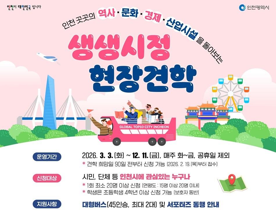 본문 이미지 - 포스터 (인천시 제공.재판매 및 DB금지)