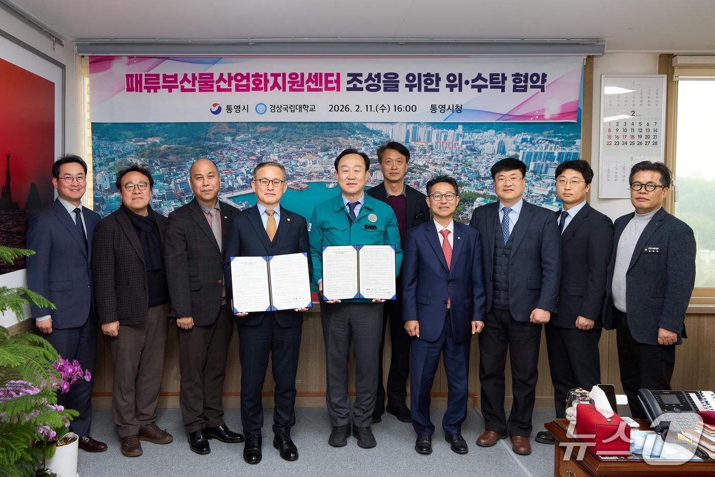 본문 이미지 - 통영시와 경상국립대가 패류부산물산업화지원센터 조성을 위한 위·수탁 협약을 체결하고 있다.(통영시 제공. 재판매 및 DB금지)