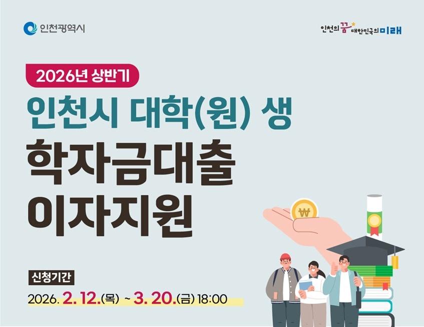 본문 이미지 - 포스터 (인천시 제공.재판매 및 DB금지)