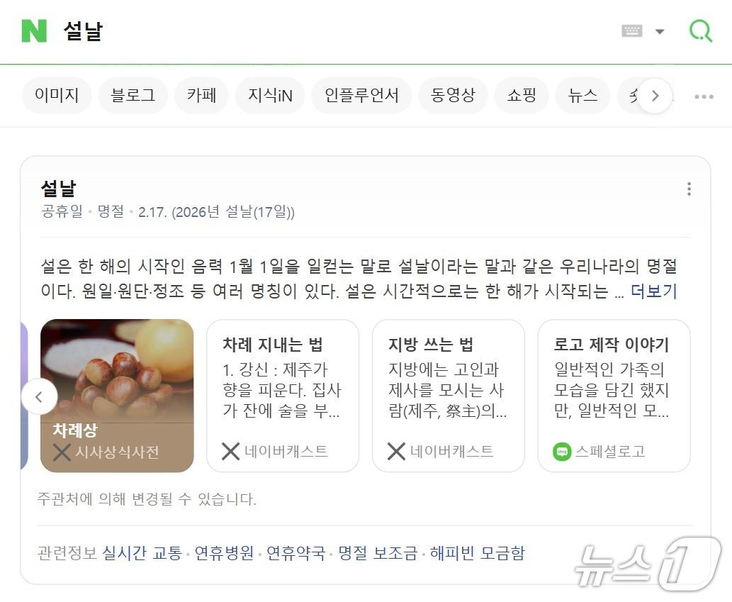 본문 이미지 - (네이버 검색창 갈무리)