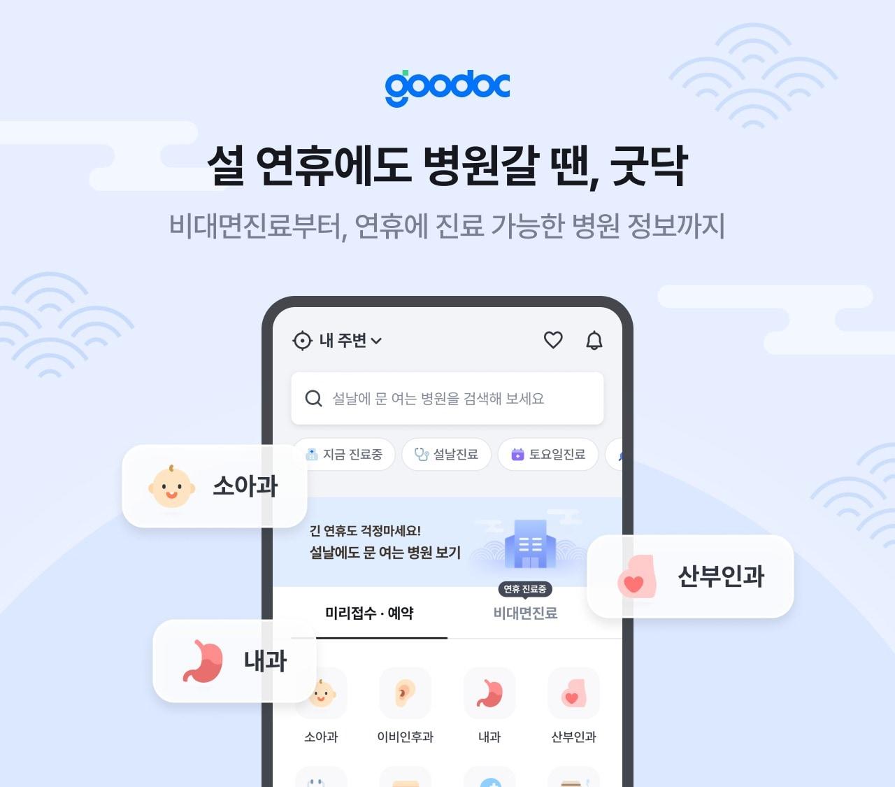본문 이미지 - 굿닥, 데이터 기반 개인 맞춤형 '건강나이 케어 프로그램' 출시. (굿닥 제공)