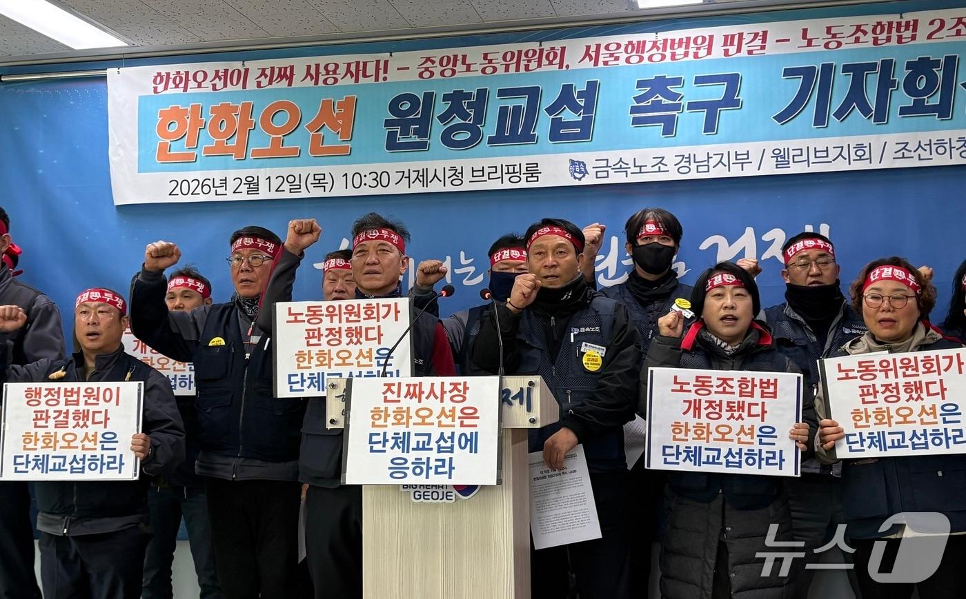 본문 이미지 - 전국금속노조 거제통영고성조선하청지회와 웰리브지회가 12일 거제시청 브리핑룸에서 원청 한화오션의 단체교섭을 촉구하는 기자회견을 갖고 있다.2026.02.12/뉴스1 강미영기자