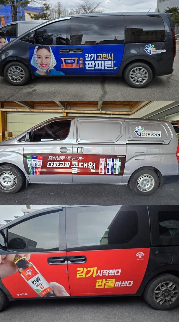 본문 이미지 - 감기약 광고물이 부착된 지오영 지역별 의약품 배송차량 모습. (지오영 제공)