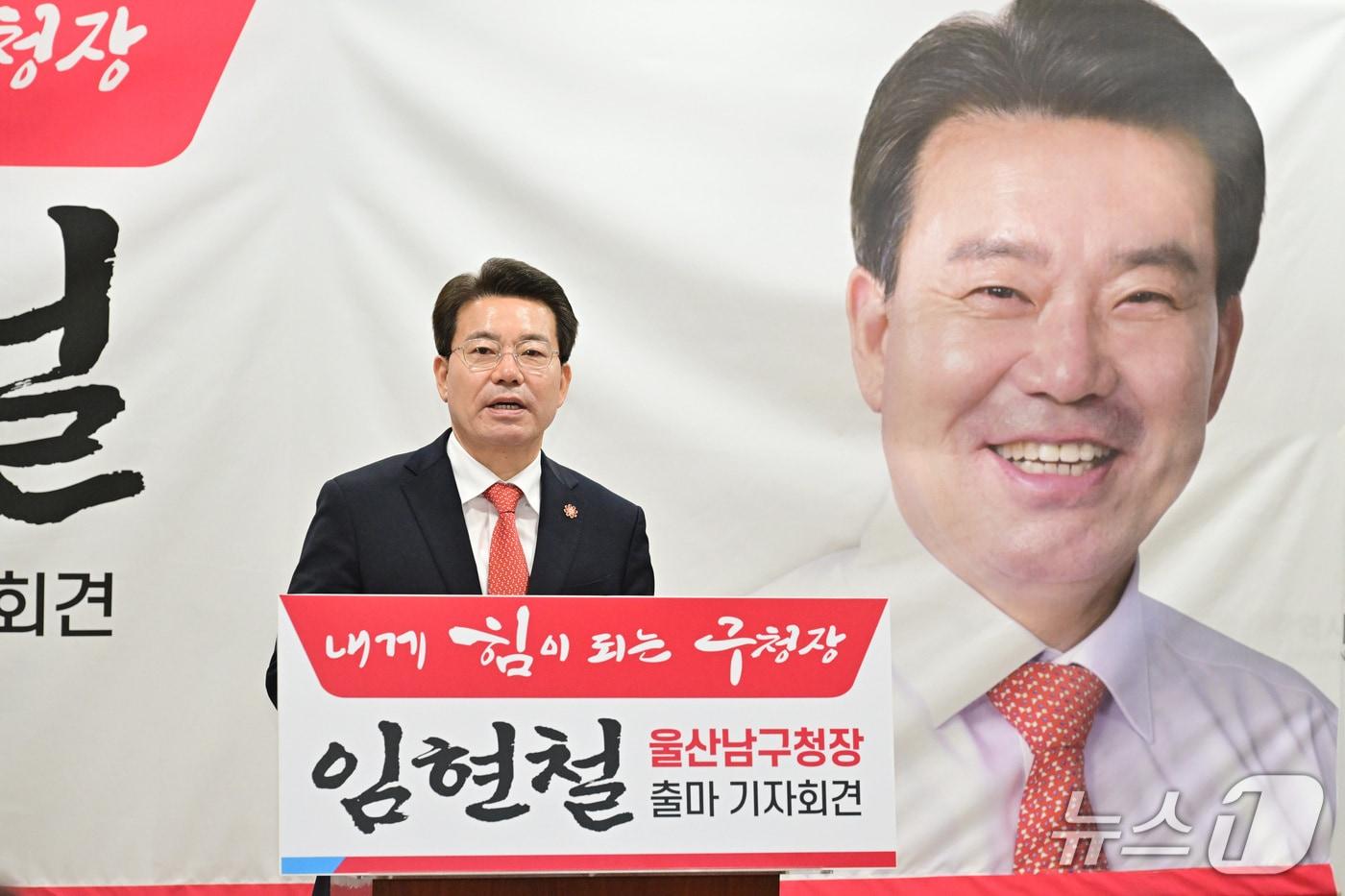 본문 이미지 - 임현철 울산시 대변인이 12일 시의회 프레스센터에서 기자회견을 열고 남구청장 출마를 공식 선언했다.(울산시의회 제공. 재판매 및 DB금지)/뉴스1