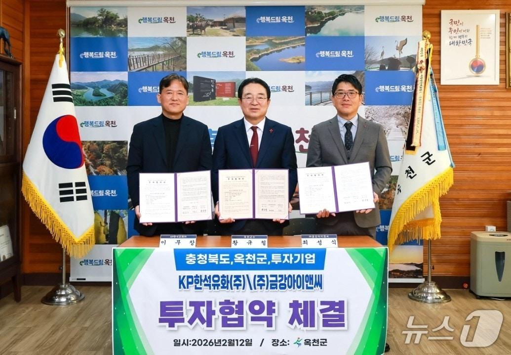 본문 이미지 - 투자 협약식(옥천군  제공. 재판매 및 DB금지) /뉴스1 