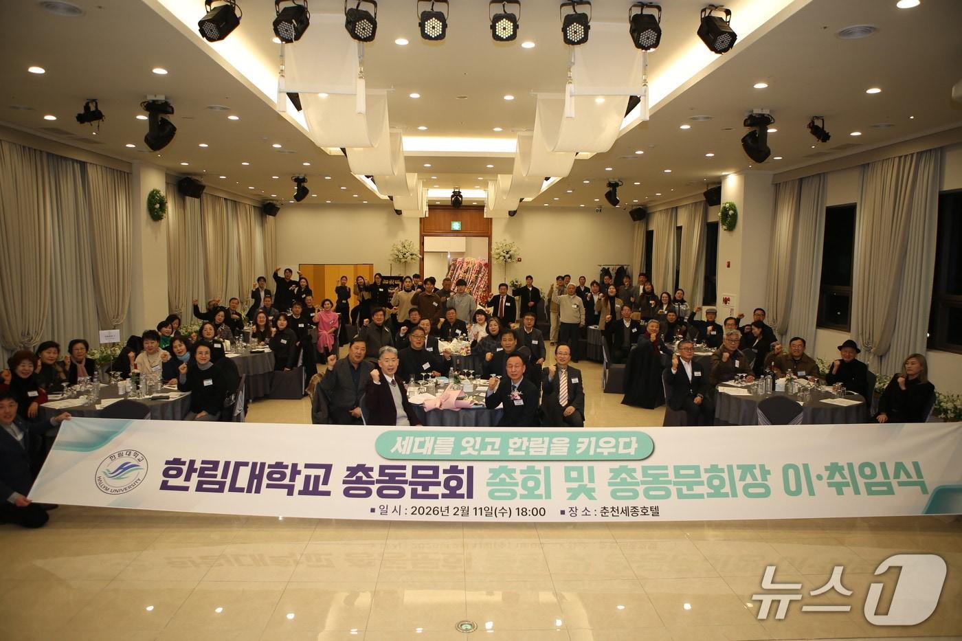 본문 이미지 - 한림대학교 총동문회, 2026년 정기총회 및 제27·28대 총동문회장 이·취임식 개최.(한림대 제공, 재판매 및 DB금지)