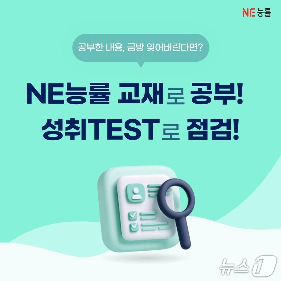 본문 이미지 - (NE능률 제공)