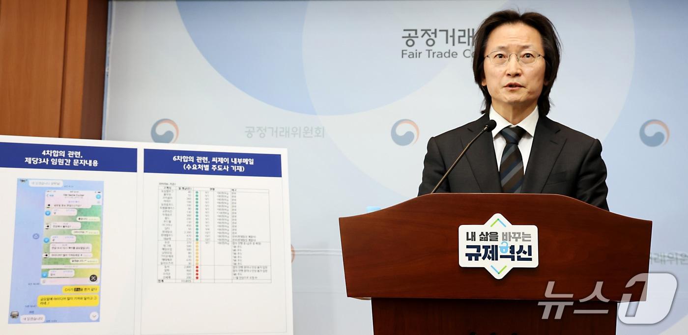 본문 이미지 - 주병기 공정거래위원장이 12일 세종시 정부세종청사에서 CJ제일제당, 삼양사, 대한제당 등 3개 설탕 제조·판매 사업자 담합사건에 대한 심의 결과를 발표하고 있다. 공정거래위원회는 3개 설탕 제조·판매 사업자들이 지난 4년여에 걸쳐 설탕 가격의 인상·인하 폭과 시기를 합의하고 실행한 행위에 대해 행위 금지명령과 가격 변경 현황 보고명령을 포함한 시정명령, 그리고 과징금 총 4,083억 원을 부과하기로 결정 했다고 밝혔다. 2026.2.12/뉴스1 김기남 기자