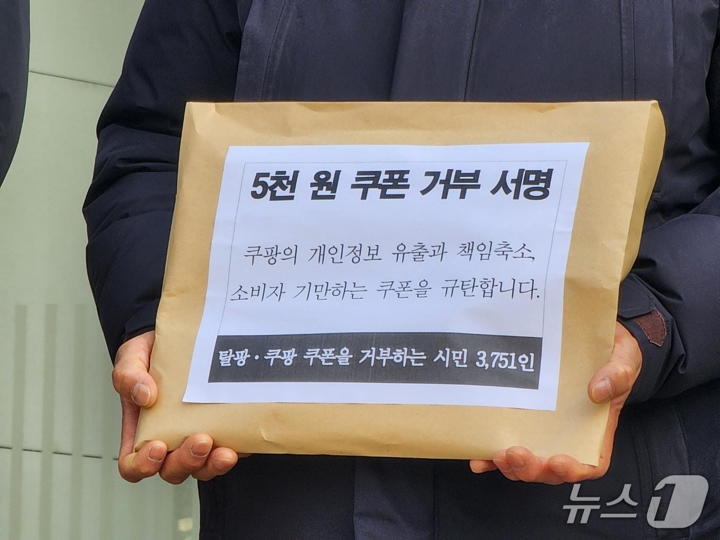 본문 이미지 - 12일 서울 송파구 쿠팡 본사 앞에서 참여연대 등 시민단체가 탈팡·보상 쿠폰 거부를 선언한 시민들의 서명을 전달하기 위해 기다리고 있다. 2026.02.12/ⓒ 뉴스1 권진영 기자