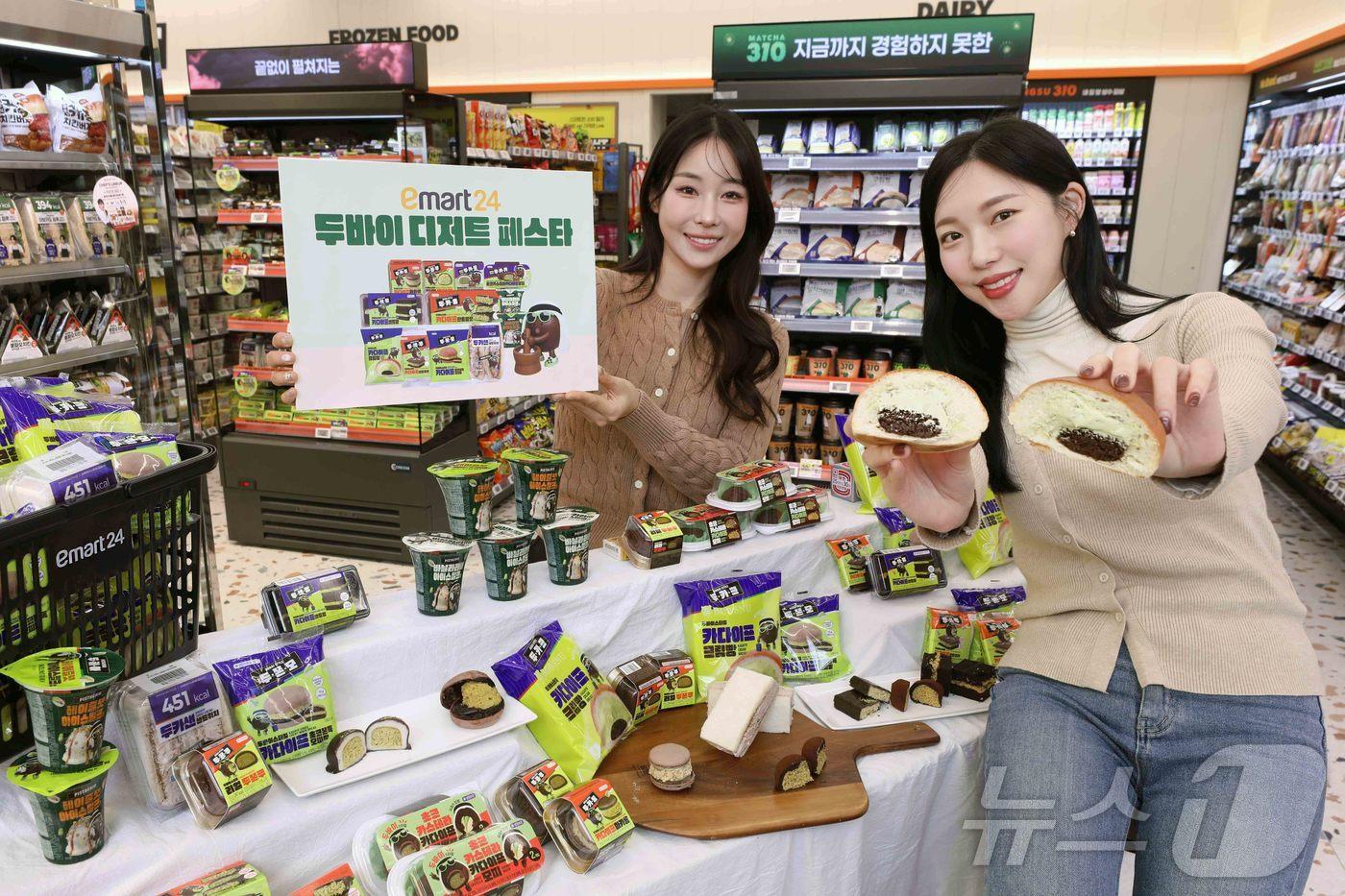 본문 이미지 - 이마트24가 계속되는 ‘두쫀쿠’ 열풍 속 두바이 스타일 디저트 라인업을 한층 확장한다고 12일 밝혔다. 사진은 모델들이 이마트24 본점에서 모델들이 이마트24의 두바이 스타일 단독 상품 12종을 소개하는 모습. (이마트24 제공. 재판매 및 DB 금지) 2026.2.12 ⓒ 뉴스1
