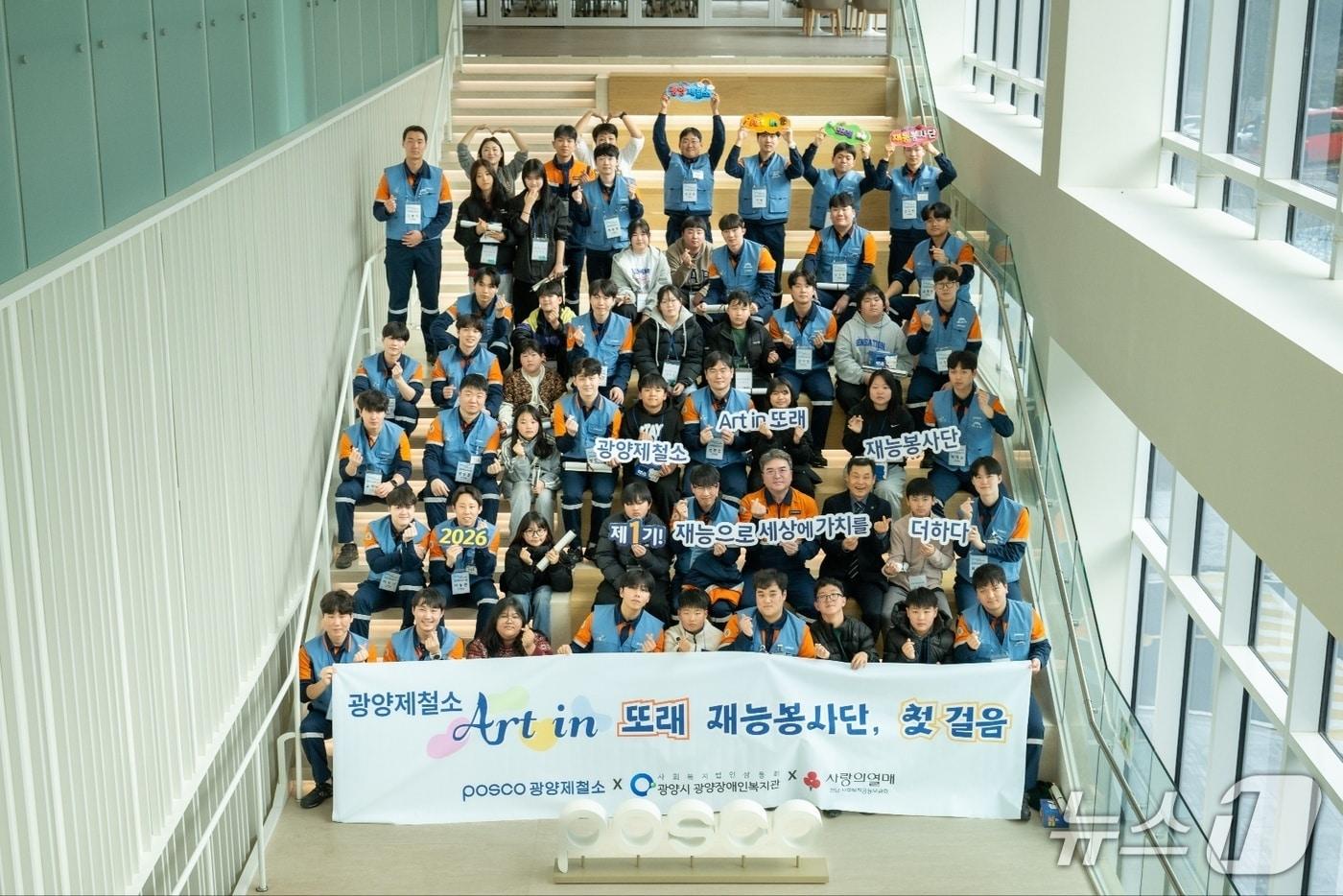 본문 이미지 - 지난 11일  포스코 그룹 최초로 신입사원 31명만으로 구성된 'Art in 또래 재능봉사단'이 창단됐다(광양제철소 제공)